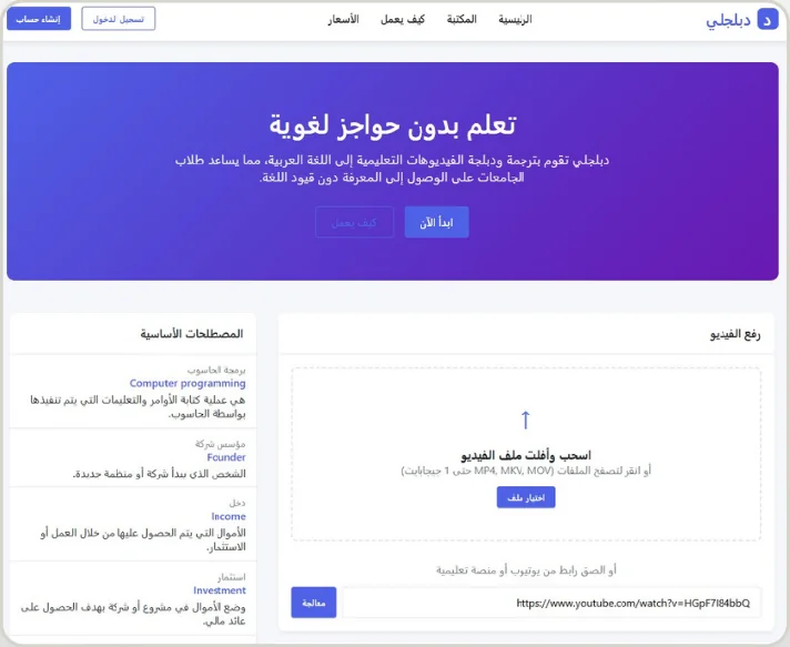 مشغّل فيديو Dubljly مع الدبلجة العربية